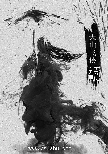 图片[1]-还珠楼主武侠小说《天山飞侠》MP3免费打包下载 109集-有声小说-有声读物-有声小说打包下载-汇听网